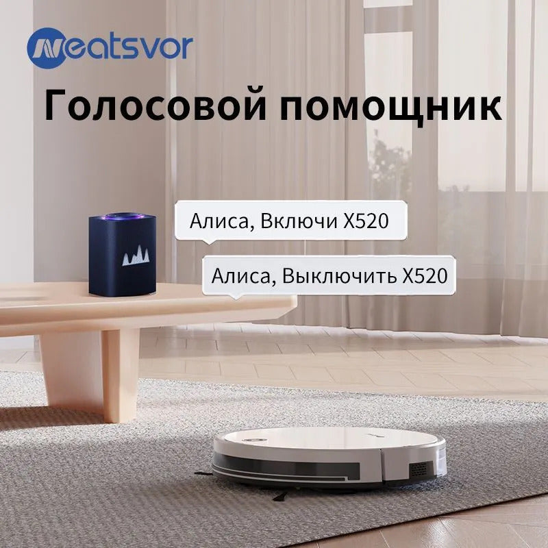 Робот-пылесос Neatsvor X520 с Алисой, Сухая и влажная уборка, 6000 па HEPA фильтр,5100mAh,Автозарядка, белый