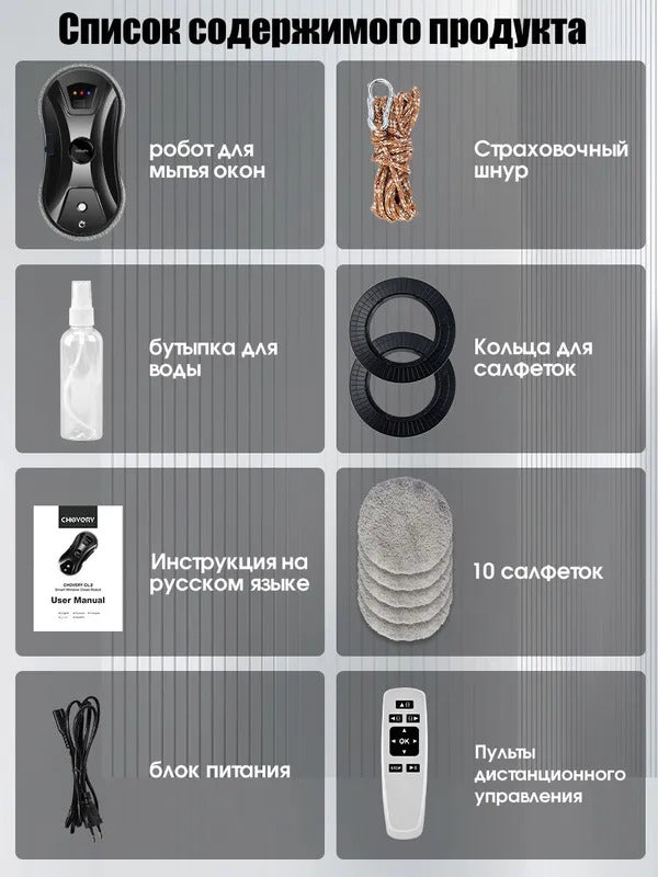 Робот мойщик окон CHOVERY CL-1, Робот для мойки окон,Серебряно - чёрный
