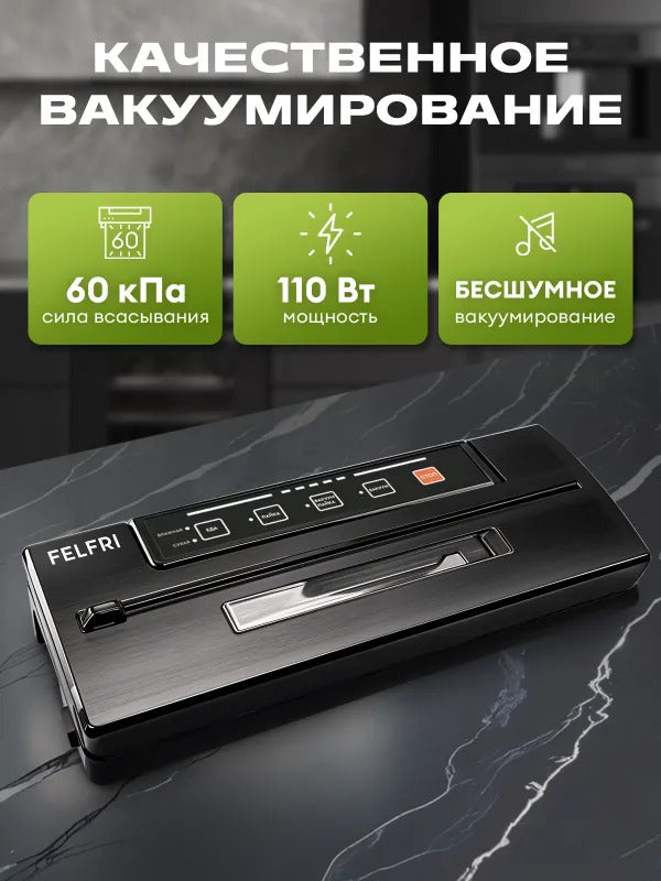 Вакууматор для продуктов с резаком мощный FELFRI