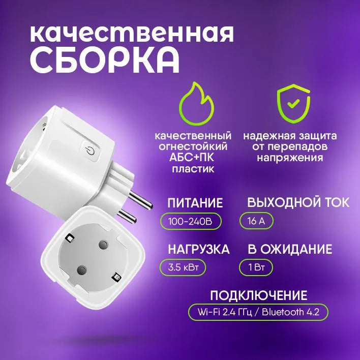Умная розетка с Wi-Fi, мониторинг потребления, Яндекс Алисой, Марусей, Google Assistant, 16A