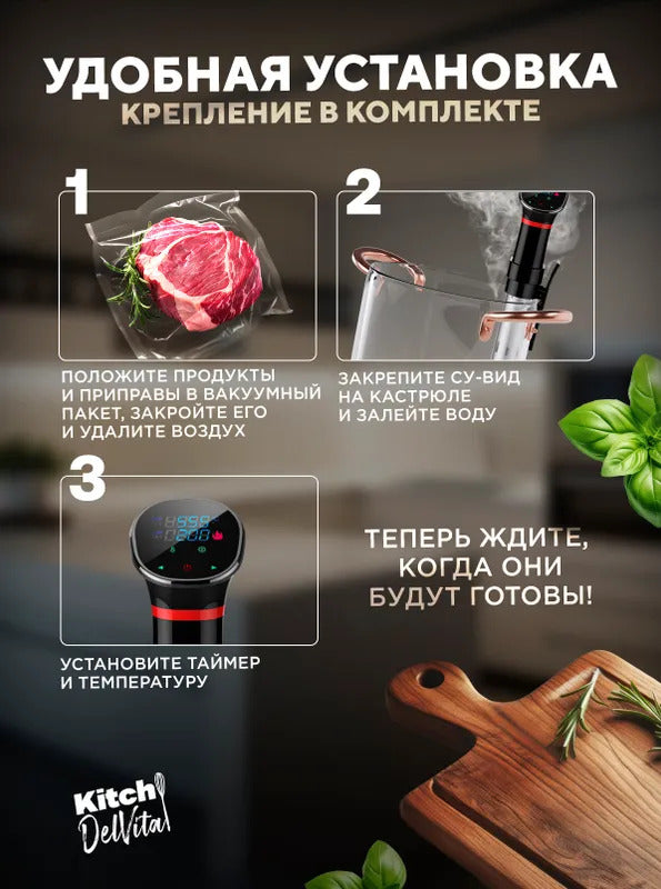 Сувид погружной KitchDelvita, медленноварка для кухни
