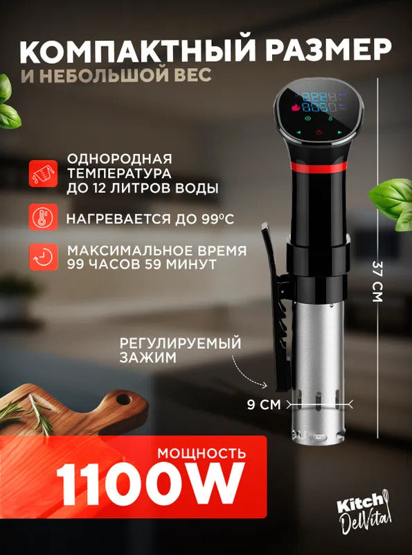 Сувид погружной KitchDelvita, медленноварка для кухни