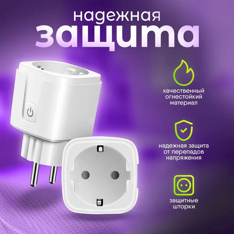 Умная розетка с Wi-Fi, мониторинг потребления, Яндекс Алисой, Марусей, Google Assistant, 16A