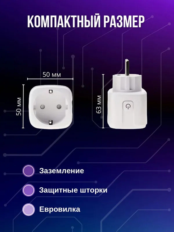 Умная розетка WiFi, 16А, умный дом с Алисой, Марусей, Google Assistant,розетка с таймером