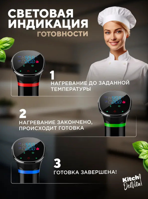 Сувид погружной KitchDelvita, медленноварка для кухни