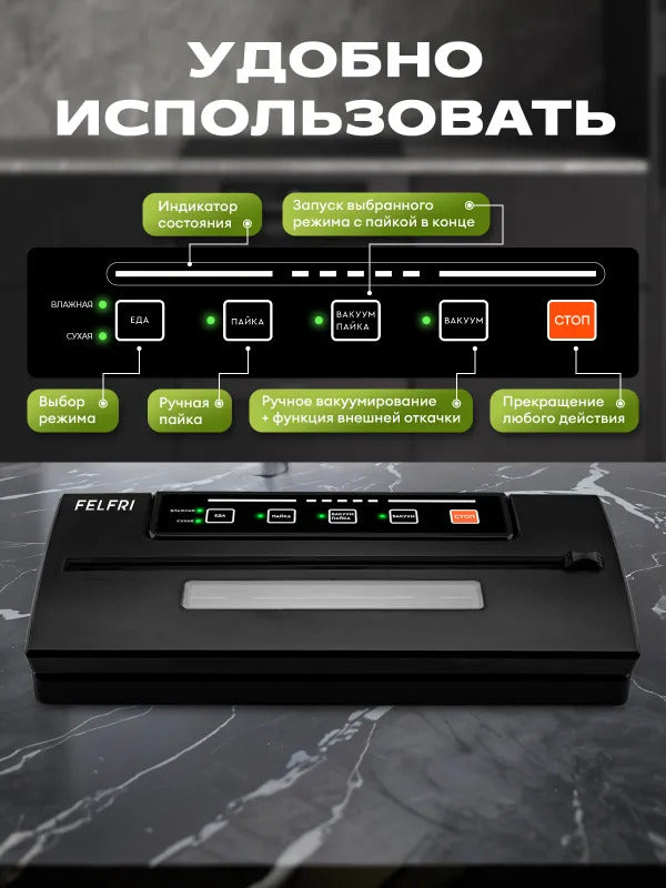 Вакууматор для продуктов с резаком мощный FELFRI
