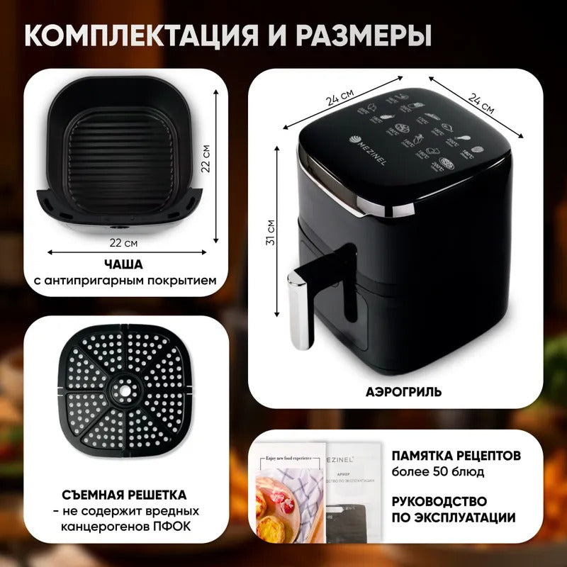 Аэрогриль электрический 5,5 л, 1500 Вт, мультипечь