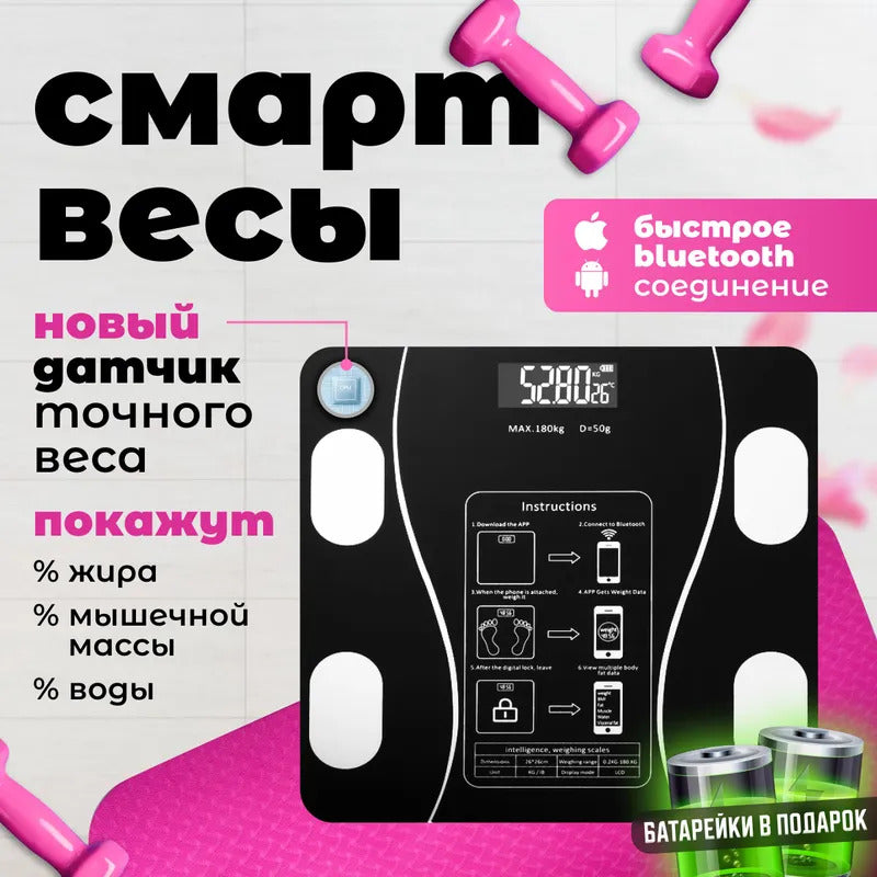 Напольные весы, умные smart весы, нагрузка 180 кг, точность 10 г, черные