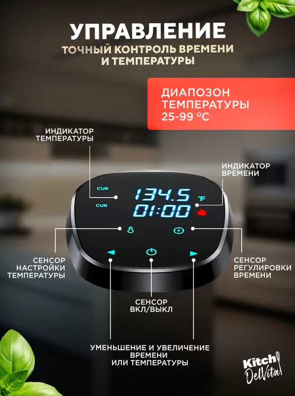Сувид погружной KitchDelvita, медленноварка для кухни