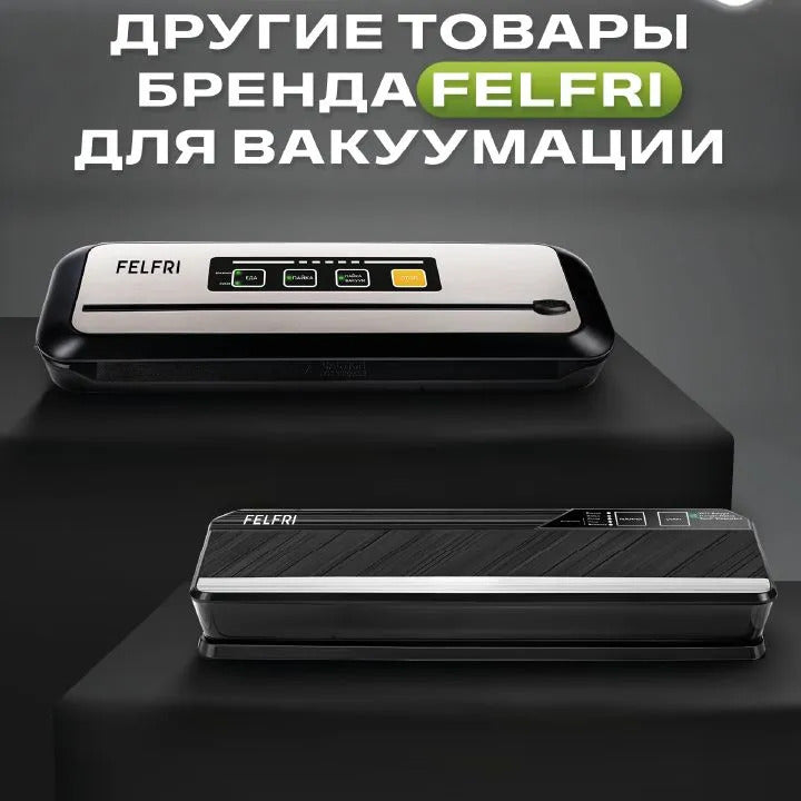 Вакууматор для продуктов с резаком мощный FELFRI