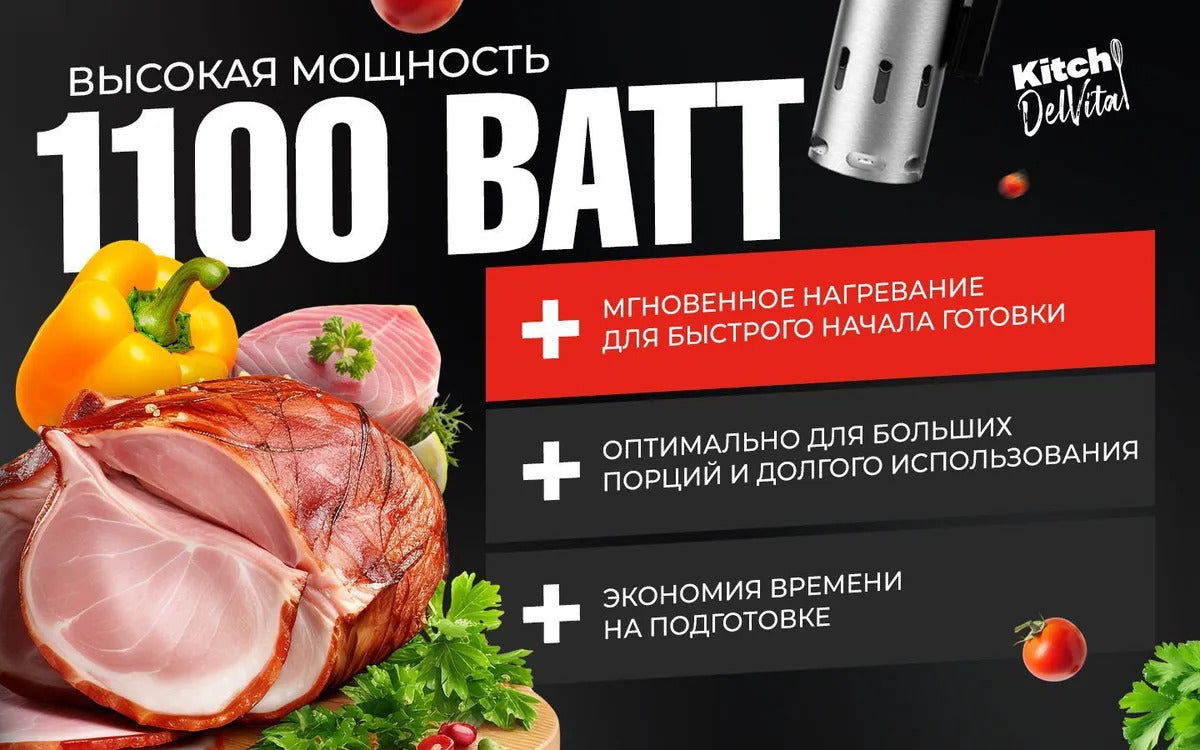 Сувид погружной KitchDelvita, медленноварка для кухни