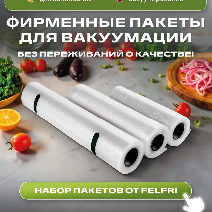 Вакууматор для продуктов с резаком мощный FELFRI