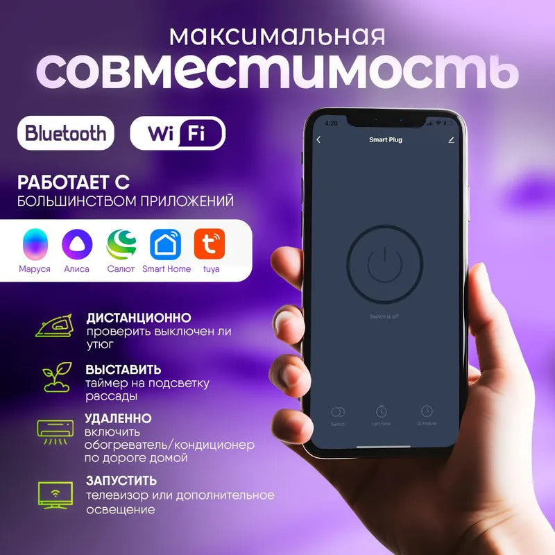 Умная розетка с Wi-Fi, мониторинг потребления, Яндекс Алисой, Марусей, Google Assistant, 16A