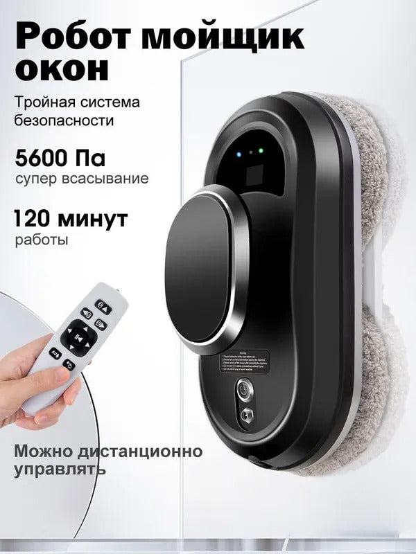 Робот мойщик окон CHOVERY CL-1, Робот для мойки окон,Серебряно - чёрный