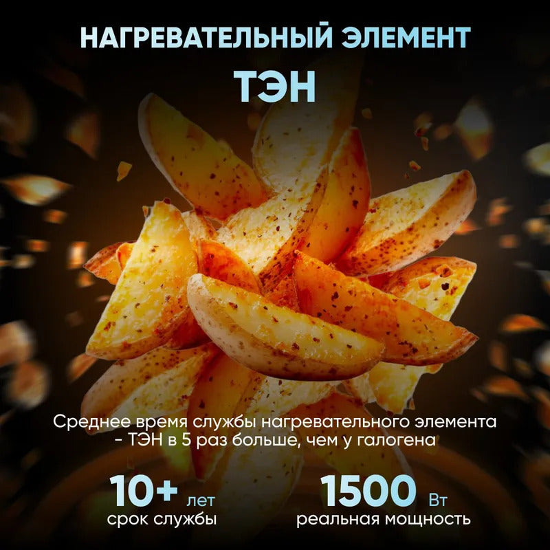 Аэрогриль электрический 5,5 л, 1500 Вт, мультипечь