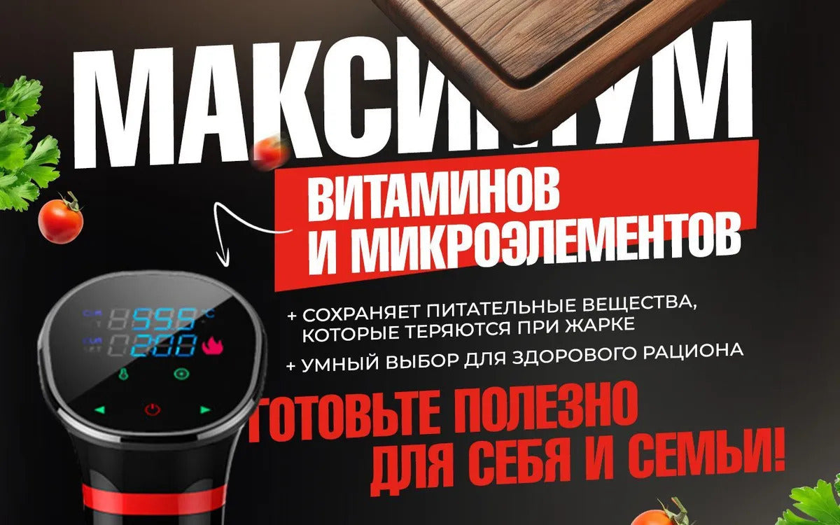 Сувид погружной KitchDelvita, медленноварка для кухни