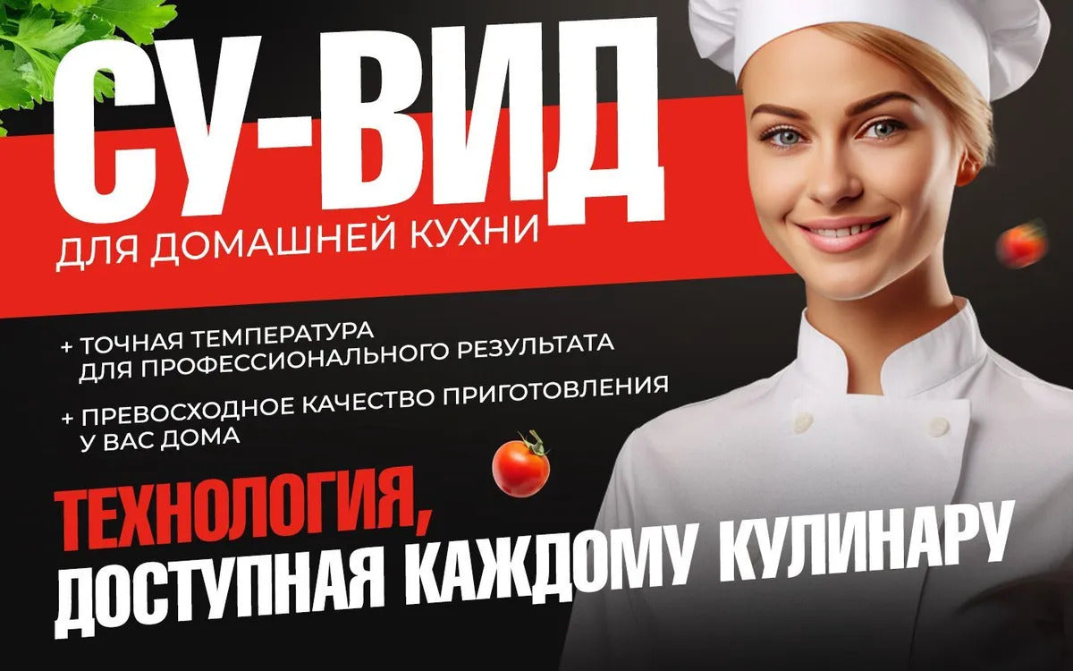 Сувид погружной KitchDelvita, медленноварка для кухни