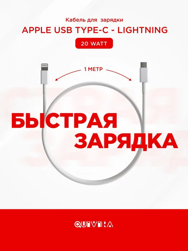 Провод для зарядки айфона 1М, 20W / Шнур для iphone, зарядка для iphone, кабель USB Type C - Lightning , сертифицированный чип