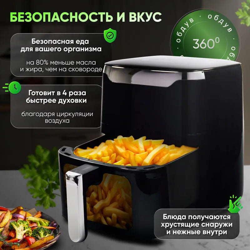 Аэрогриль электрический 5,5 л, 1500 Вт, мультипечь