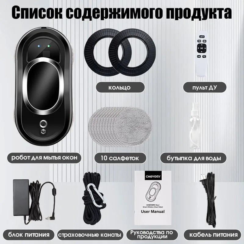 Робот мойщик окон CHOVERY CL-1, Робот для мойки окон,Серебряно - чёрный