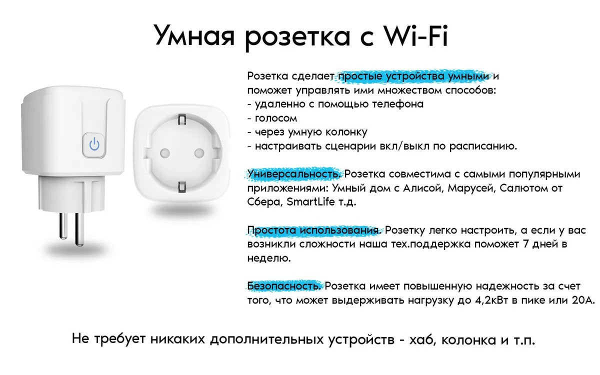 Умная Розетка WiFi с Алисой и Яндекс MyDevices умная розетка с таймером