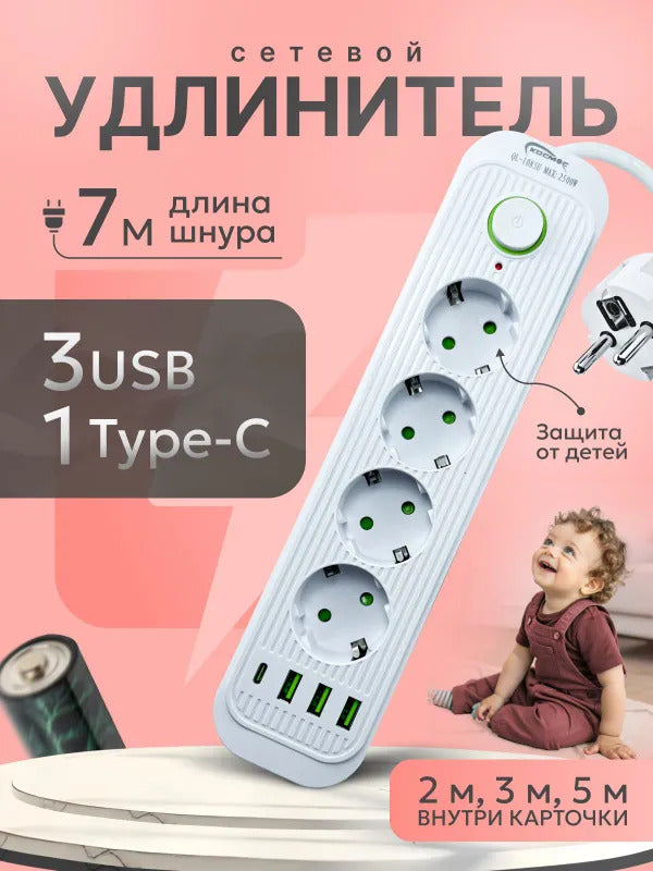 Удлинитель сетевой 5 метров