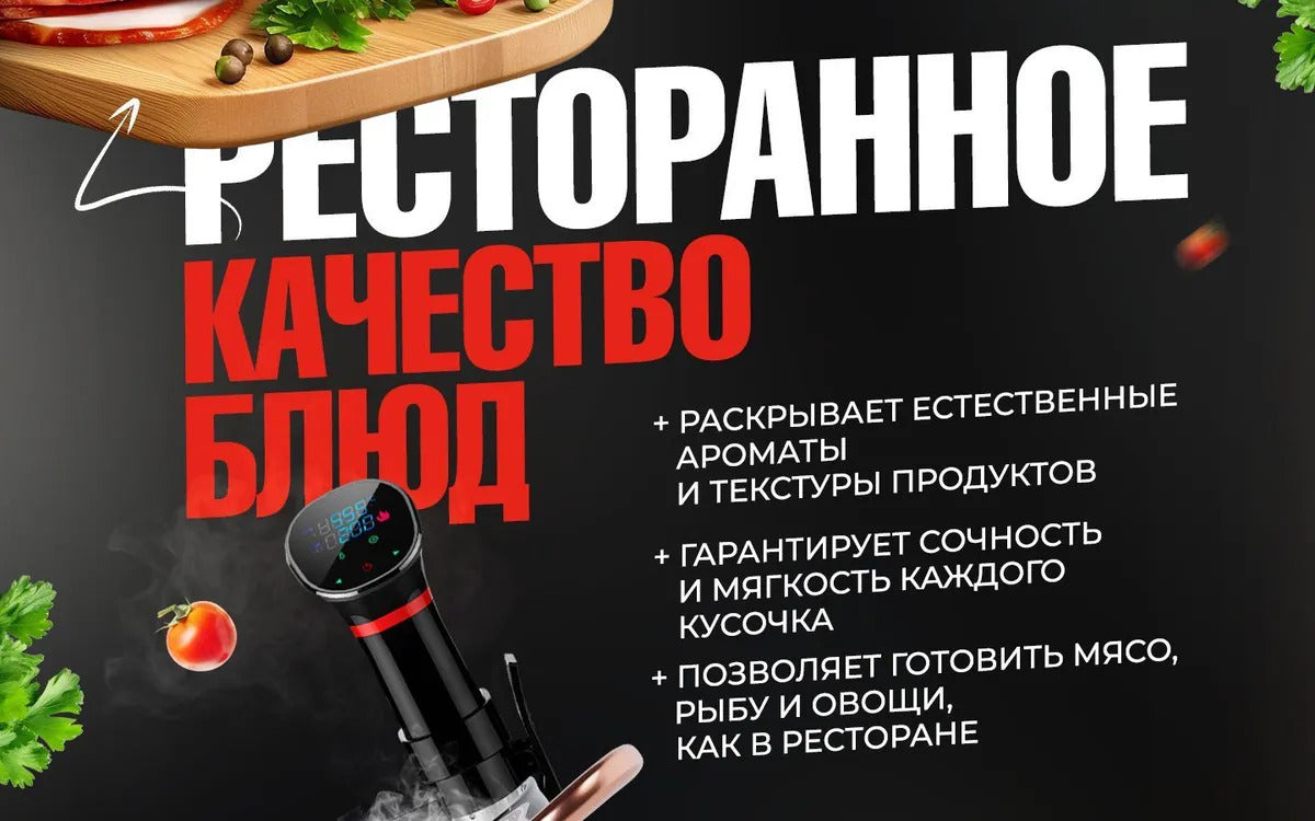 Сувид погружной KitchDelvita, медленноварка для кухни
