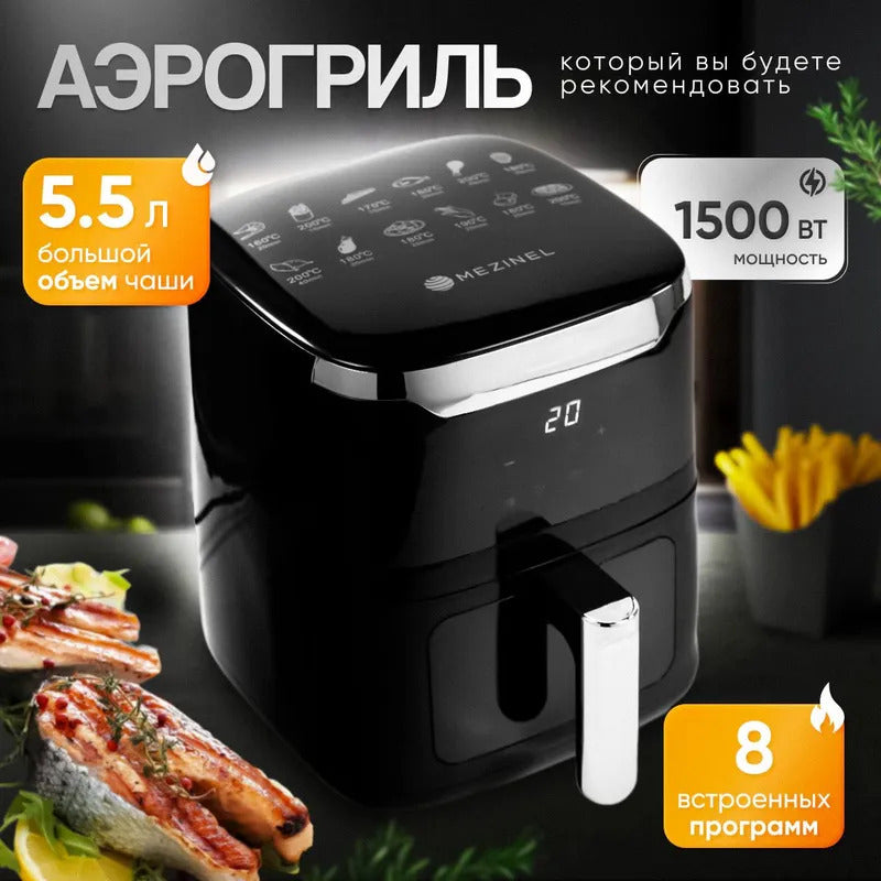 Аэрогриль электрический 5,5 л, 1500 Вт, мультипечь