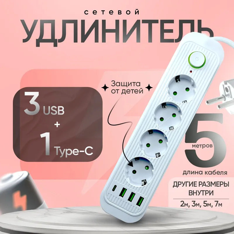 Удлинитель сетевой 5 метров