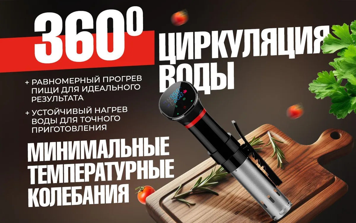 Сувид погружной KitchDelvita, медленноварка для кухни