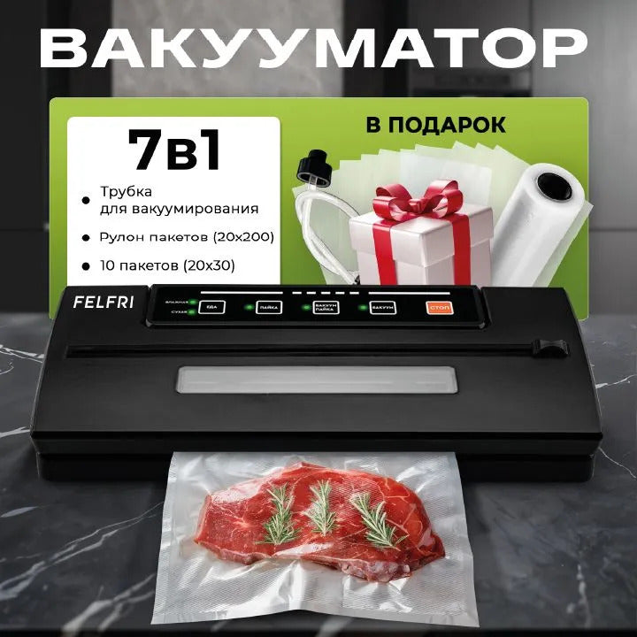 Вакууматор для продуктов с резаком мощный FELFRI