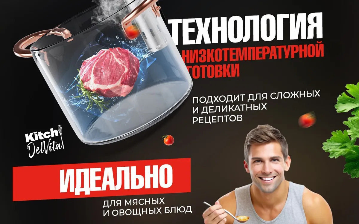 Сувид погружной KitchDelvita, медленноварка для кухни