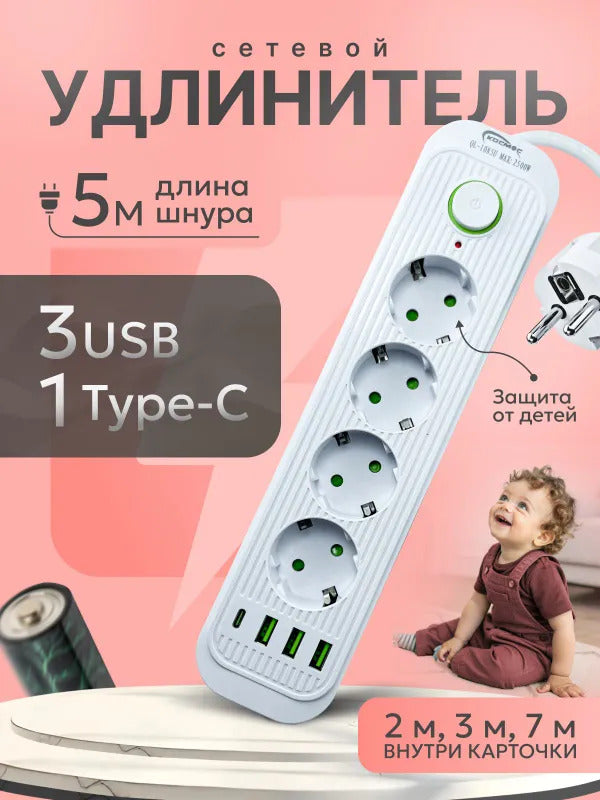 Удлинитель сетевой 5 метров