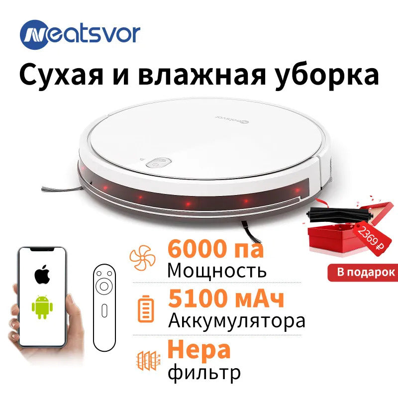 Робот-пылесос Neatsvor X520 с Алисой, Сухая и влажная уборка, 6000 па HEPA фильтр,5100mAh,Автозарядка, белый