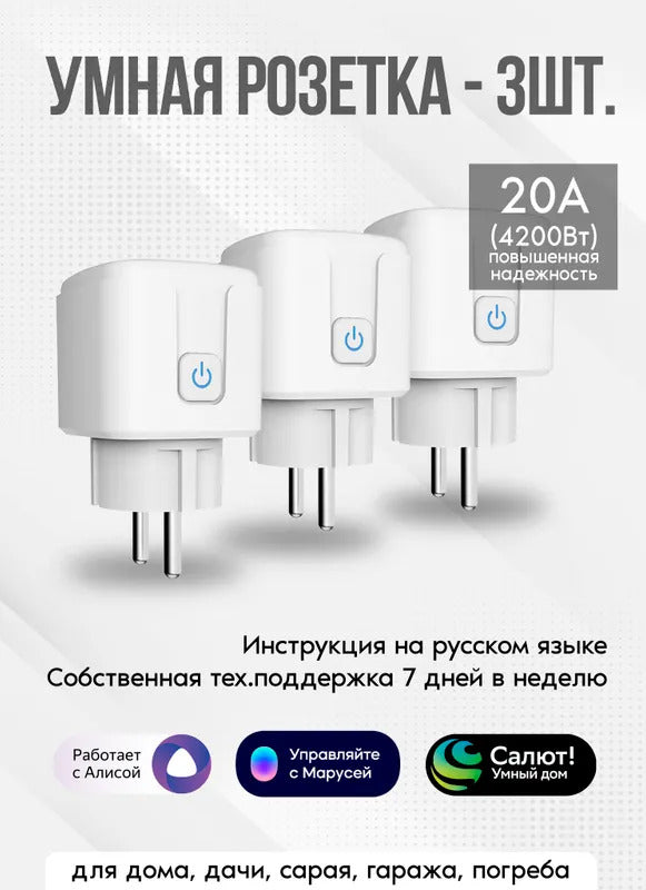 Умная Розетка WiFi с Алисой и Яндекс MyDevices умная розетка с таймером