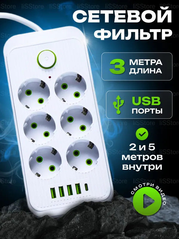 Удлинитель сетевой 5м, с USB