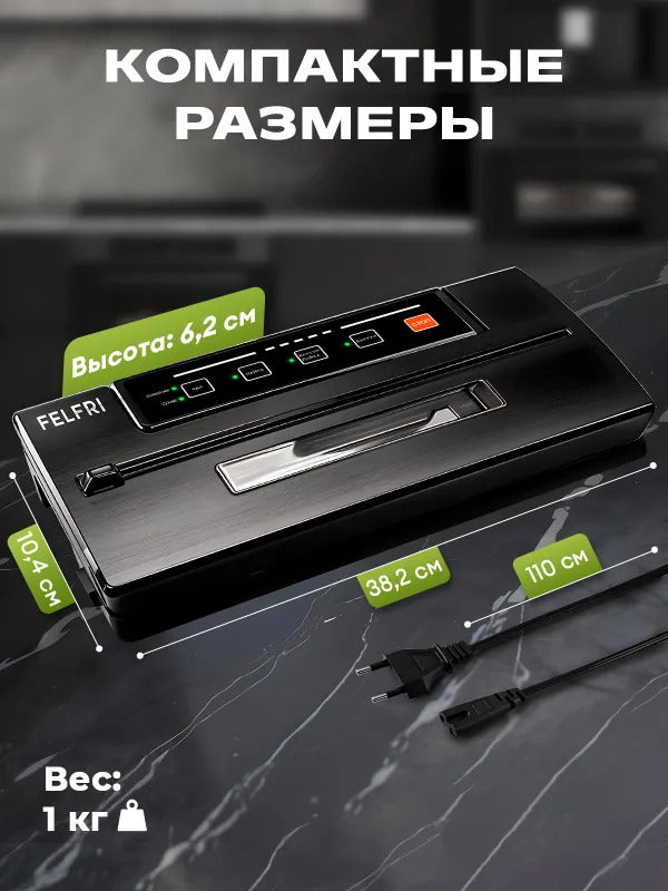 Вакууматор для продуктов с резаком мощный FELFRI