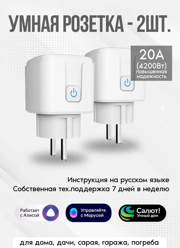 Умная Розетка WiFi с Алисой и Яндекс MyDevices умная розетка с таймером