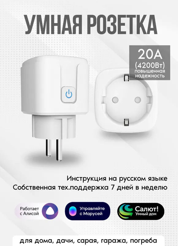 Умная Розетка WiFi с Алисой и Яндекс MyDevices умная розетка с таймером