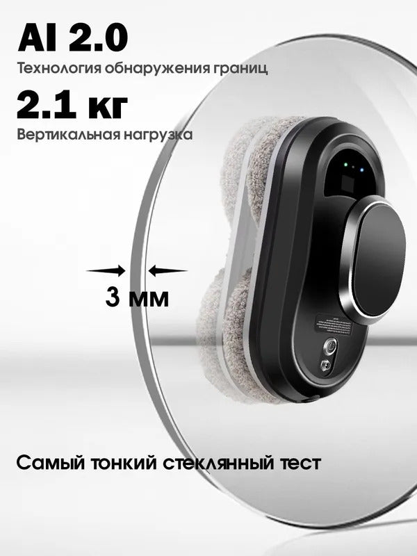 Робот мойщик окон CHOVERY CL-1, Робот для мойки окон,Серебряно - чёрный