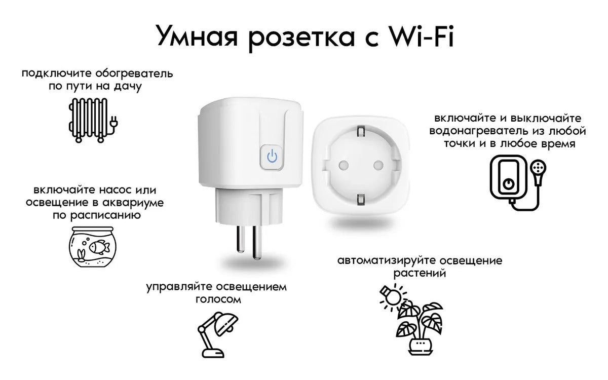Умная Розетка WiFi с Алисой и Яндекс MyDevices умная розетка с таймером