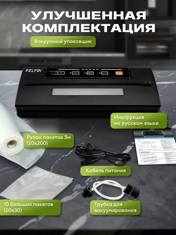 Вакууматор для продуктов с резаком мощный FELFRI