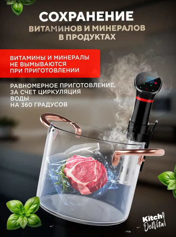 Сувид погружной KitchDelvita, медленноварка для кухни