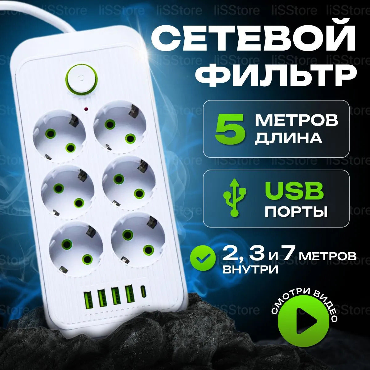 Удлинитель сетевой 5м, с USB