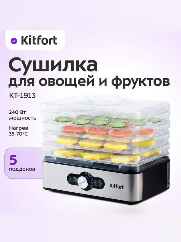 Дегидратор Kitfort КТ-1913, черный, серебристый, сушилка для овощей и фруктов