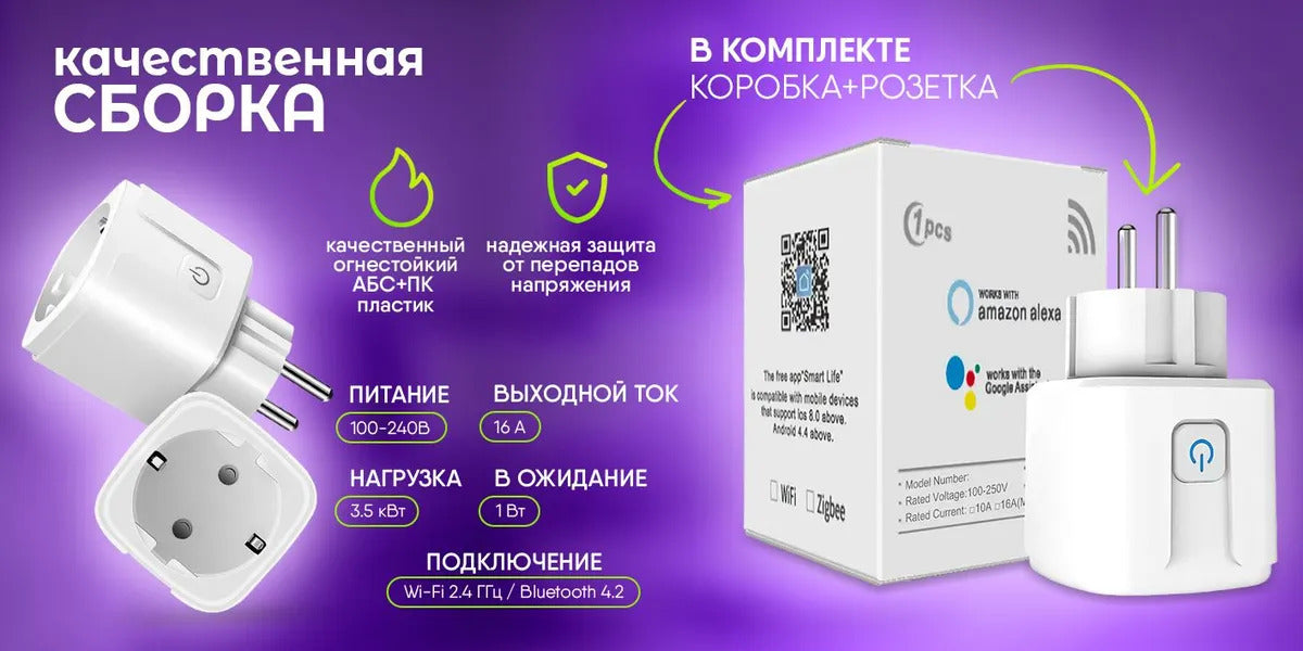 Умная розетка с Wi-Fi, мониторинг потребления, Яндекс Алисой, Марусей, Google Assistant, 16A