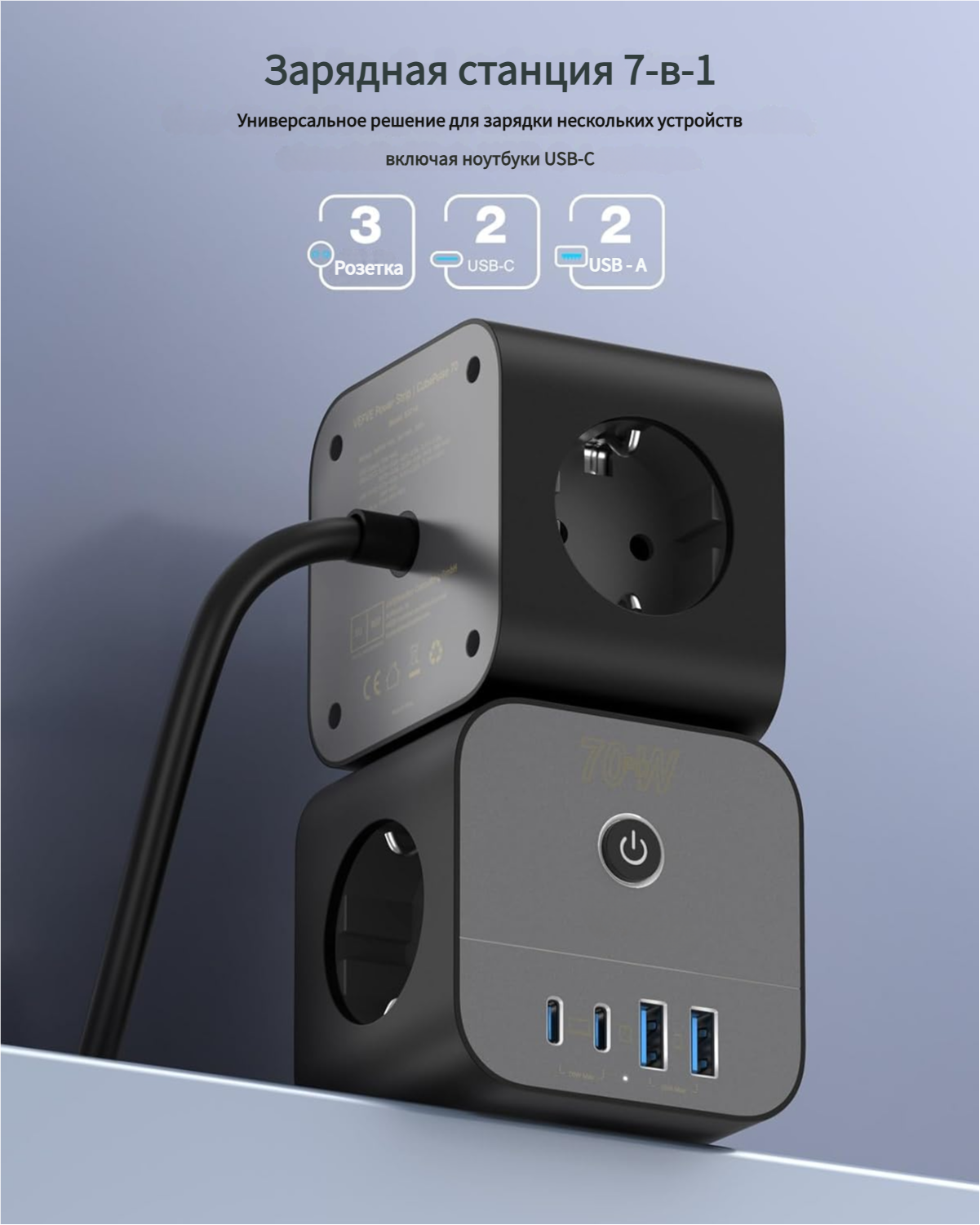 70 Вт USB-C Умная розетка, удлинитель-куб 7-в-1 с выключателем, несколько розеток 3 м с быстрой зарядкой USB, совместим с MacBook, ноутбуком, iPad Pro, iPhone