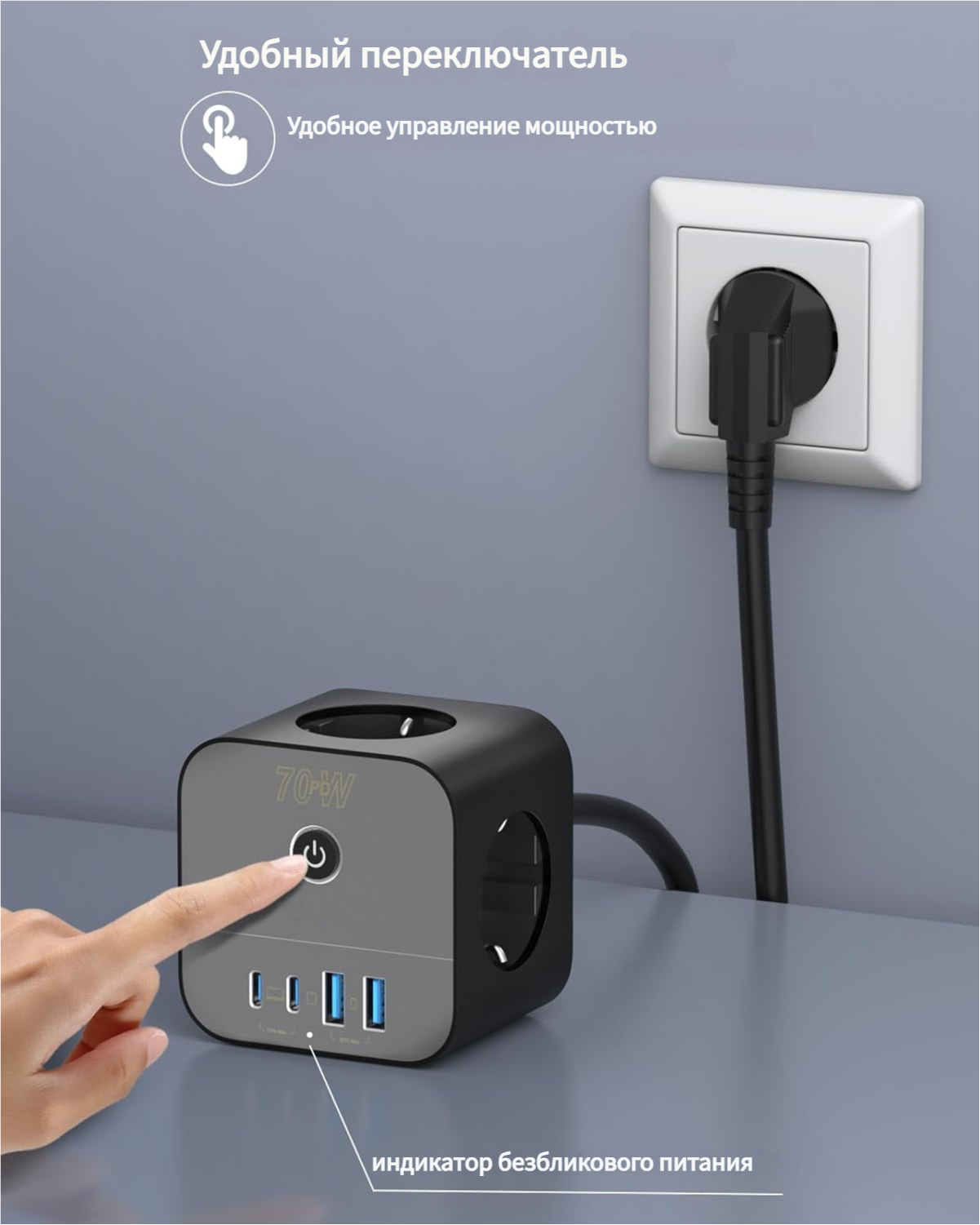 70 Вт USB-C Умная розетка, удлинитель-куб 7-в-1 с выключателем, несколько розеток 3 м с быстрой зарядкой USB, совместим с MacBook, ноутбуком, iPad Pro, iPhone
