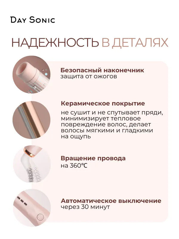 Плойка для завивки волос автоматическая Day Sonic, стайлер