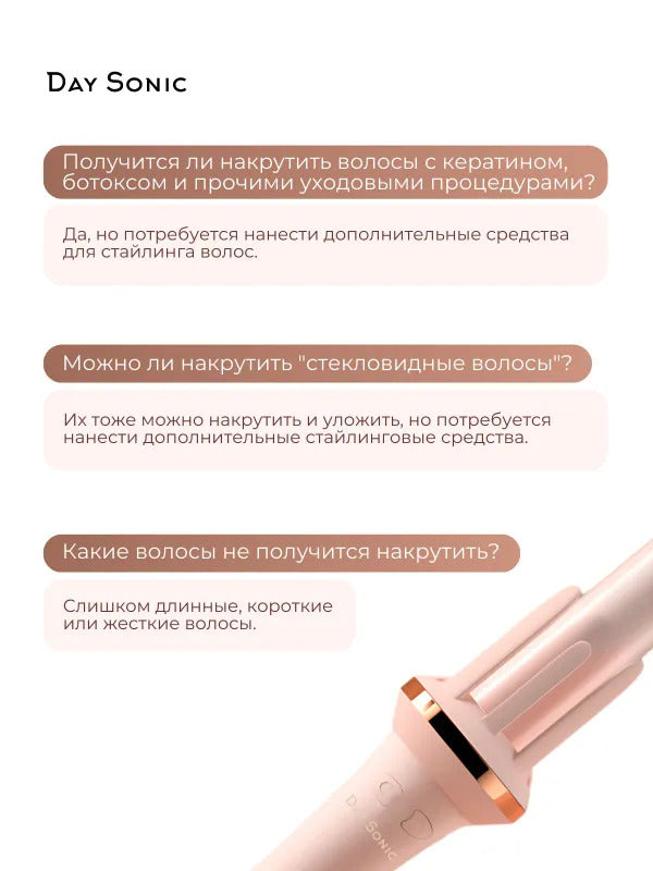 Плойка для завивки волос автоматическая Day Sonic, стайлер